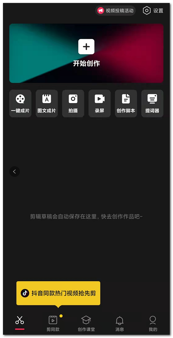 解鎖付費模板加強版！手機版某映視頻剪輯，海量模板免費使用