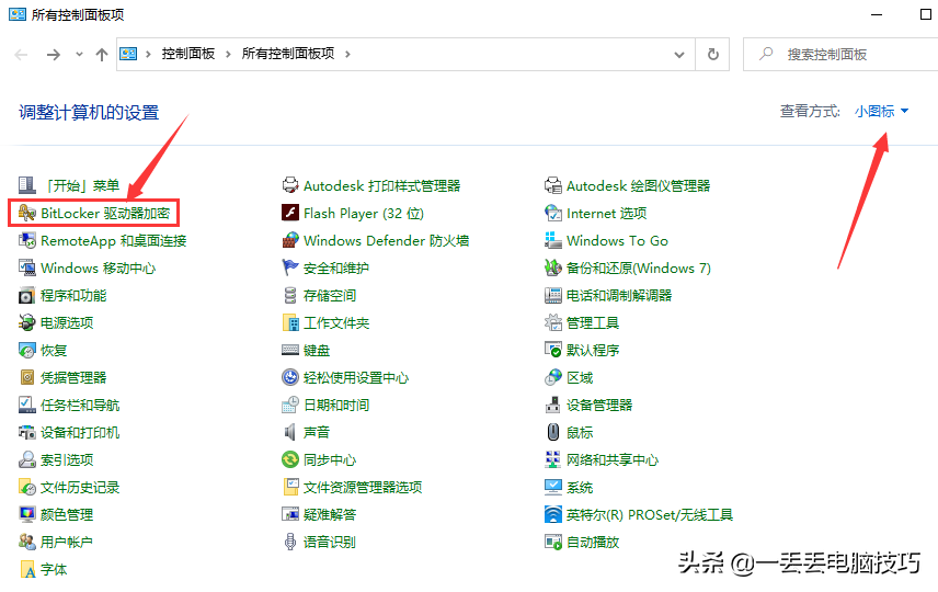 【Windows】系統自帶硬盤加密功能，快來試試吧