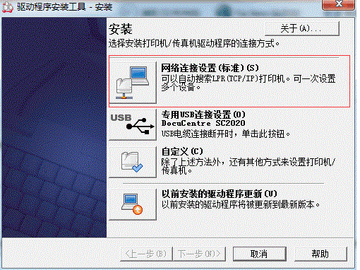 windows7系統，安裝富士施樂SC2020網絡打印機驅動