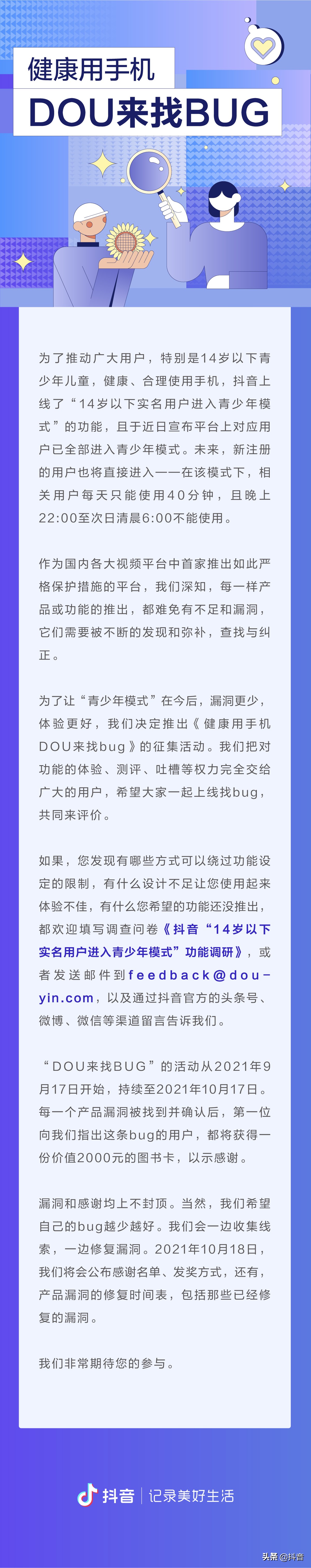 抖音升級青少年模式，感謝兩位用戶幫忙找到了bug