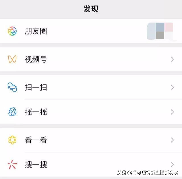 微信視頻號開通玩法全揭秘