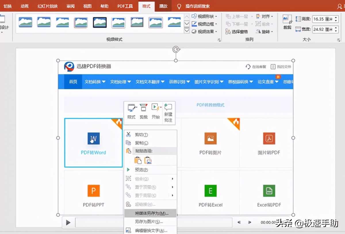 在電腦上怎么錄屏？不用任何電腦錄屏軟件，打開PPT就能搞定