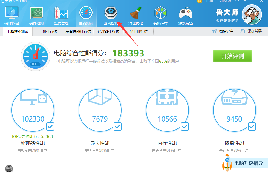 魯大師的用處及使用技巧