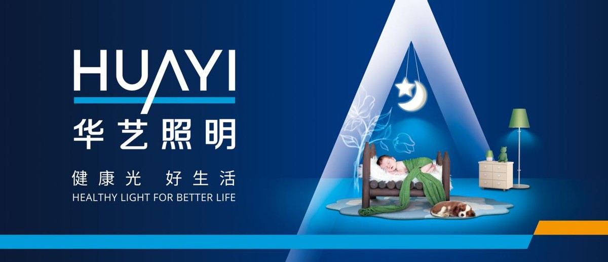 燈飾行業十大品牌，雷士照明和華藝照明哪個好