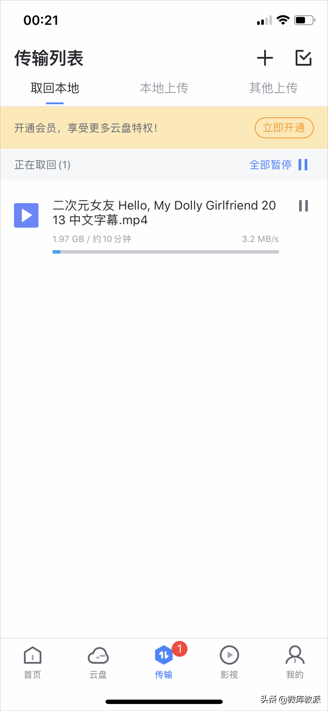 iOS迅雷上架App Store，完美解讀BT磁力下載