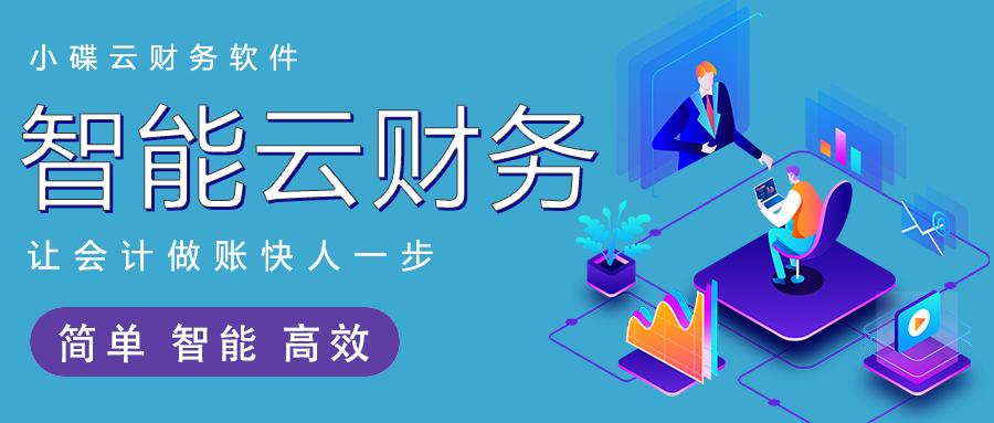 小公司沒有財務軟件怎么記賬？小公司用什么財務軟件比較好？