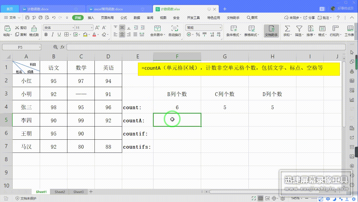 excel表格中常用的五種計數函數以及他們的使用方法
