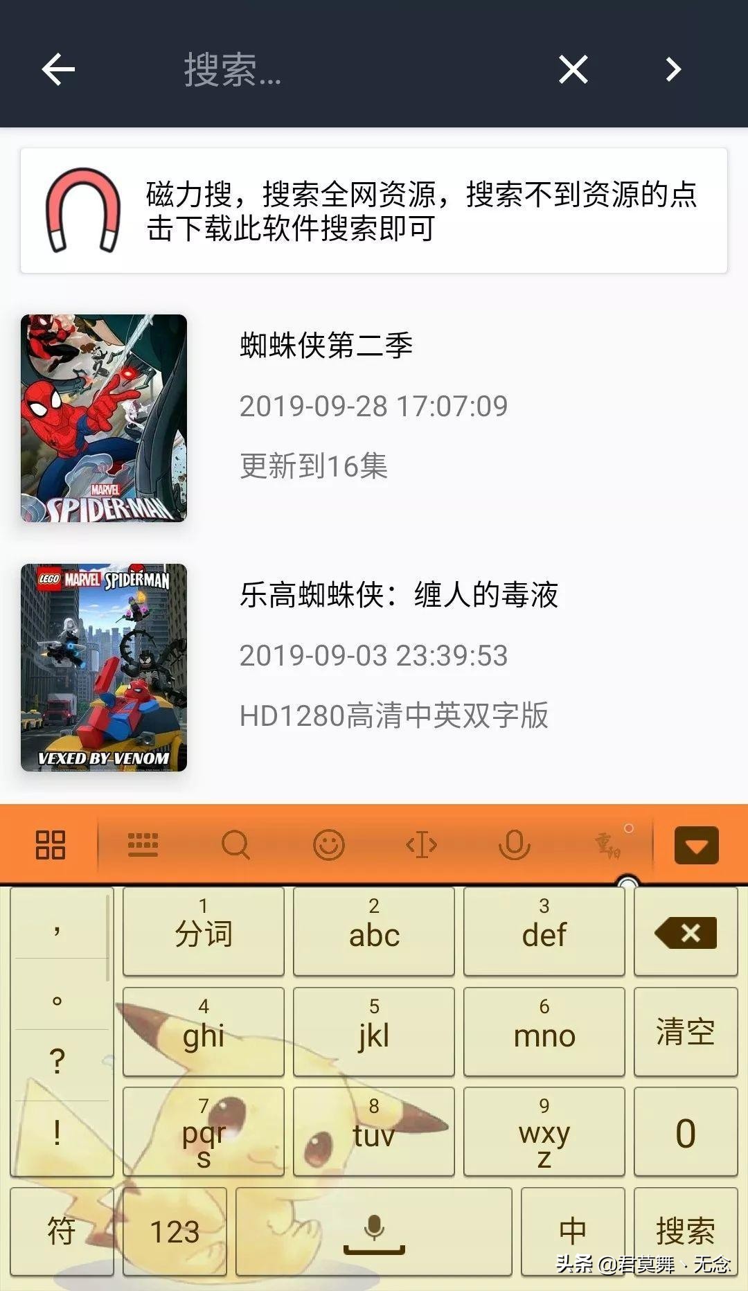 「黑科技」還在用迅雷？磁力app搜索+下載，解決你的資源荒