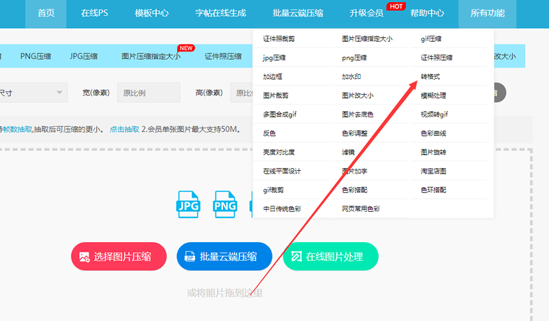 手把手教你兩招，輕松完成圖片格式轉換