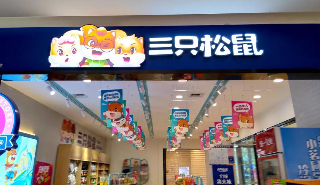 新視界丨屢陷食品安全風波 三只松鼠被代工和流量反噬