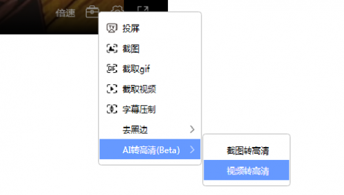 迅雷影音新增兩大實用功能，視頻轉高清及圖片轉高清