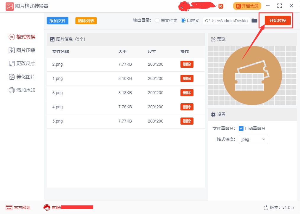 png圖片如何批量轉成jpg格式？