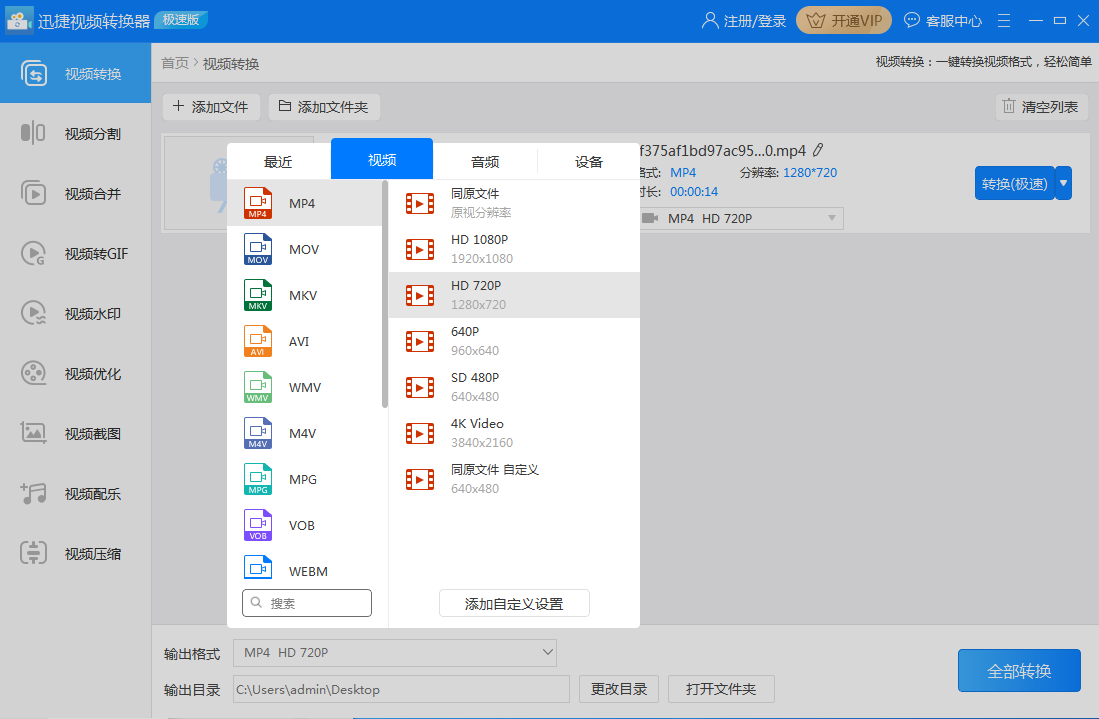 迅捷視頻轉換器可以將QSV轉MP4嗎？