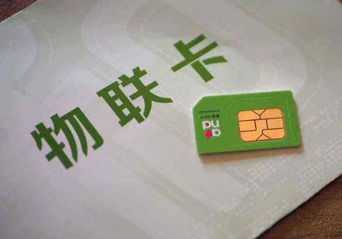 智能設備聯網為什么大家都選擇物聯卡