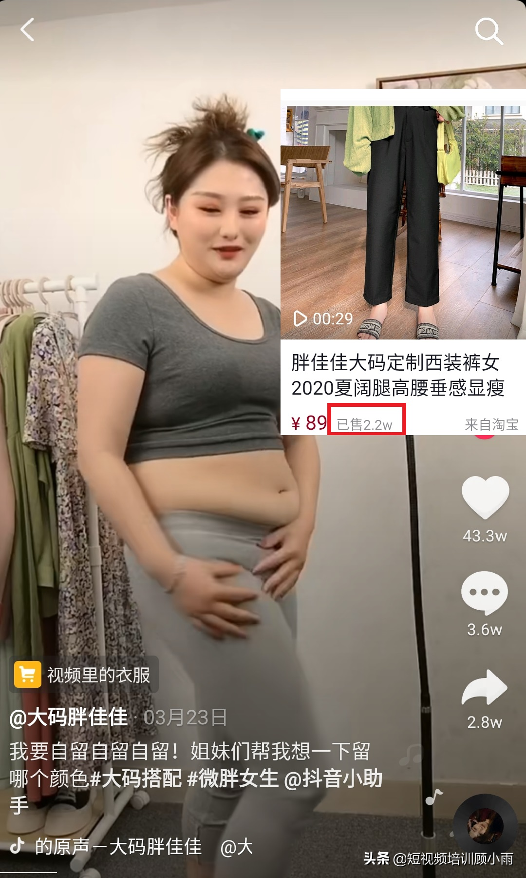 女裝變現分析：如何通過直播賣貨，7個月漲粉30萬，帶貨5000萬