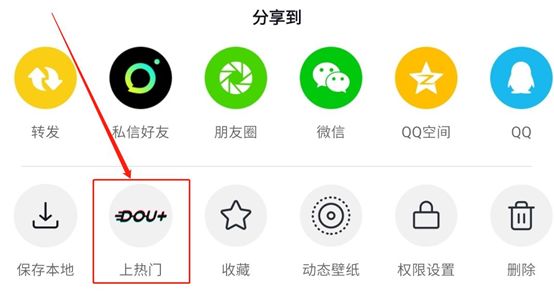 抖音視頻想上熱門，教你低成本投放DOU+