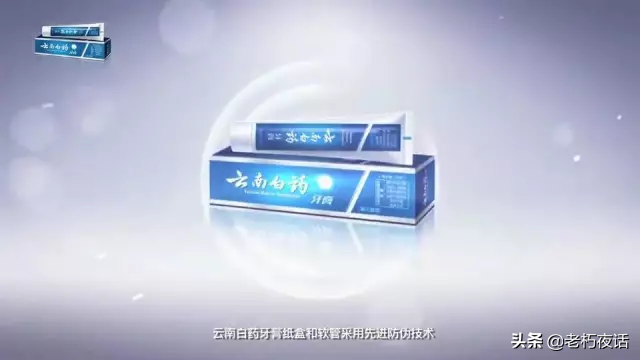 真假“云南白藥牙膏”的鑒定方法