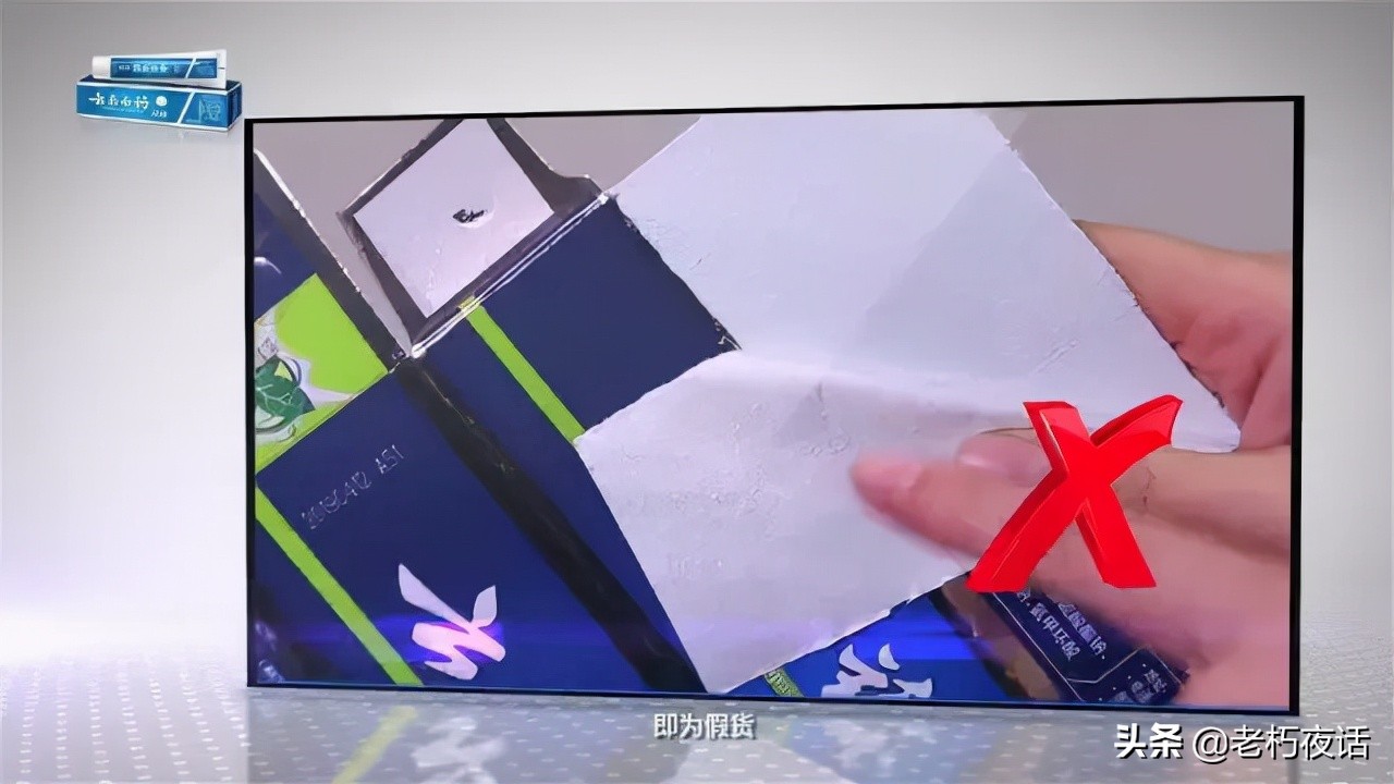 真假“云南白藥牙膏”的鑒定方法