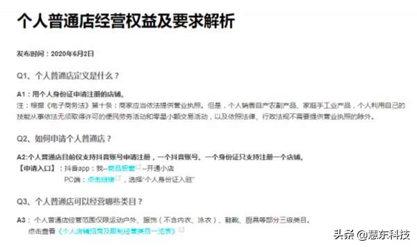 「抖音也可以開店啦」個人入駐正式開放 入駐開通步驟和運營