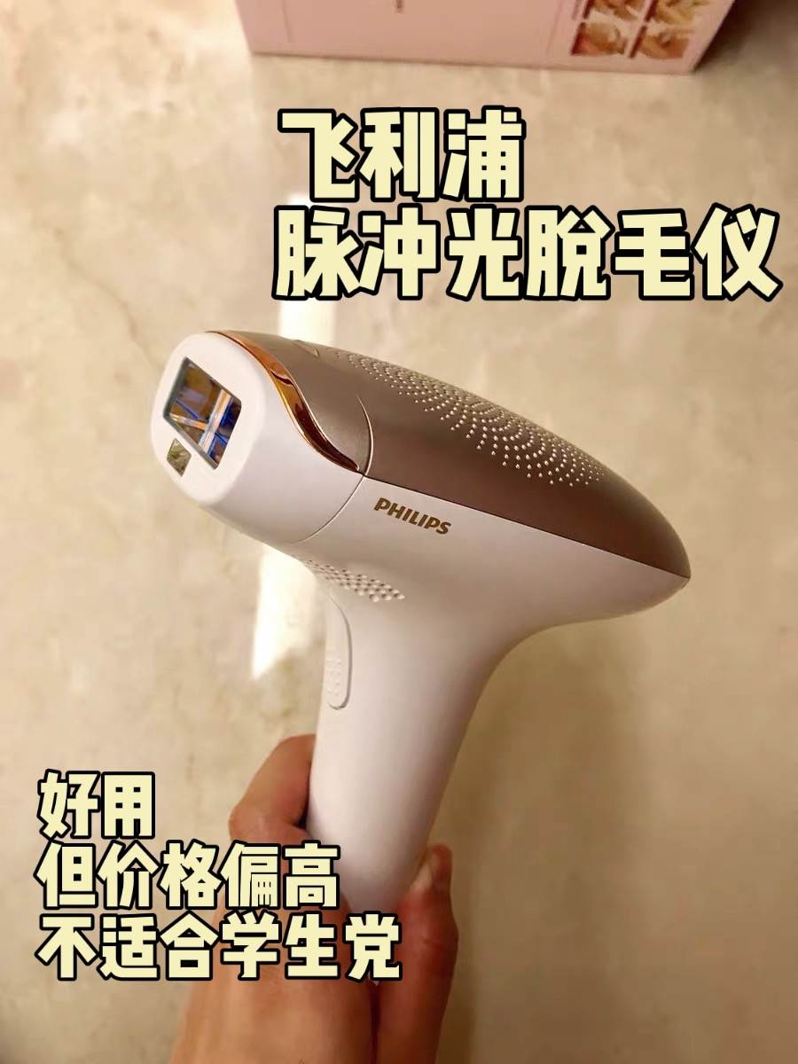 家用脫毛儀到底要選哪款