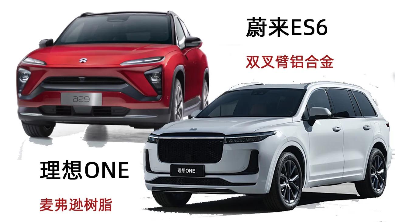 新能源對比--理想ONE和蔚來ES6誰底盤更好，樹脂懸掛好用嗎？