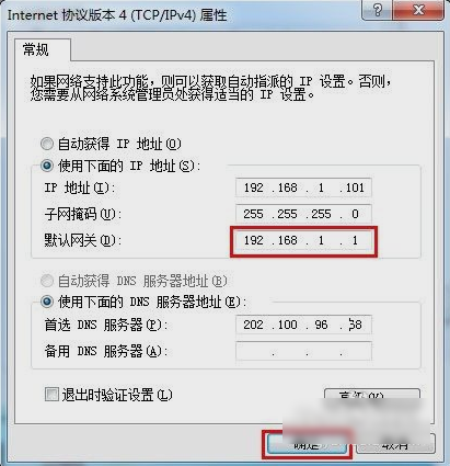 怎樣設置默認網關？