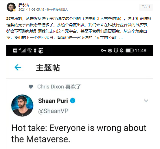 羅永浩明年春天將重返科技行業，下一個創業項目是元宇宙？