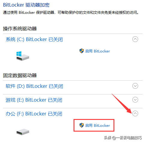 【Windows】系統自帶硬盤加密功能，快來試試吧