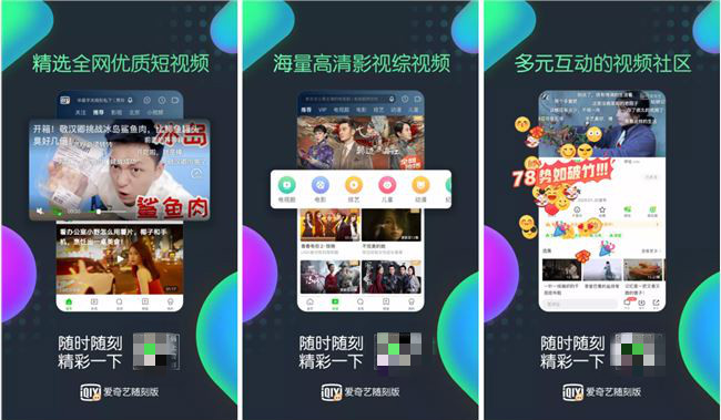 鐵打的愛奇藝，流水的"隨刻"