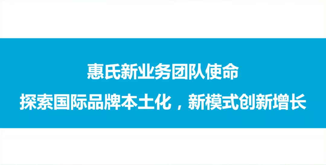 惠氏營養品新業務：“下沉市場”的數字化營銷探索