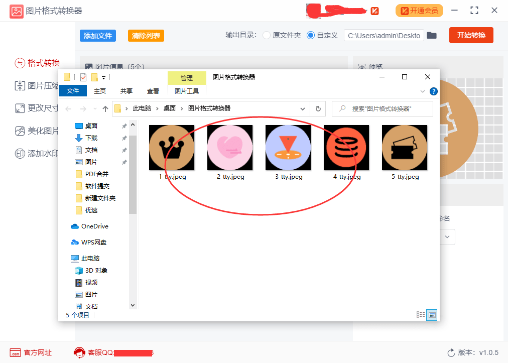 png圖片如何批量轉成jpg格式？