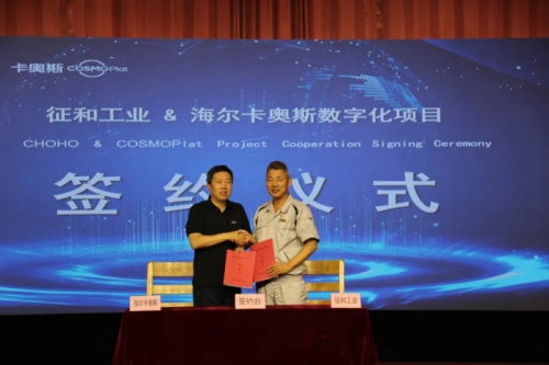 海爾卡奧斯賦能征和工業，打造鏈傳動行業的首個互聯工廠
