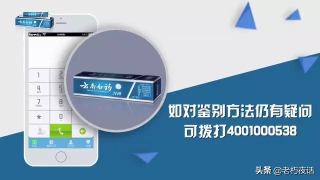 真假“云南白藥牙膏”的鑒定方法