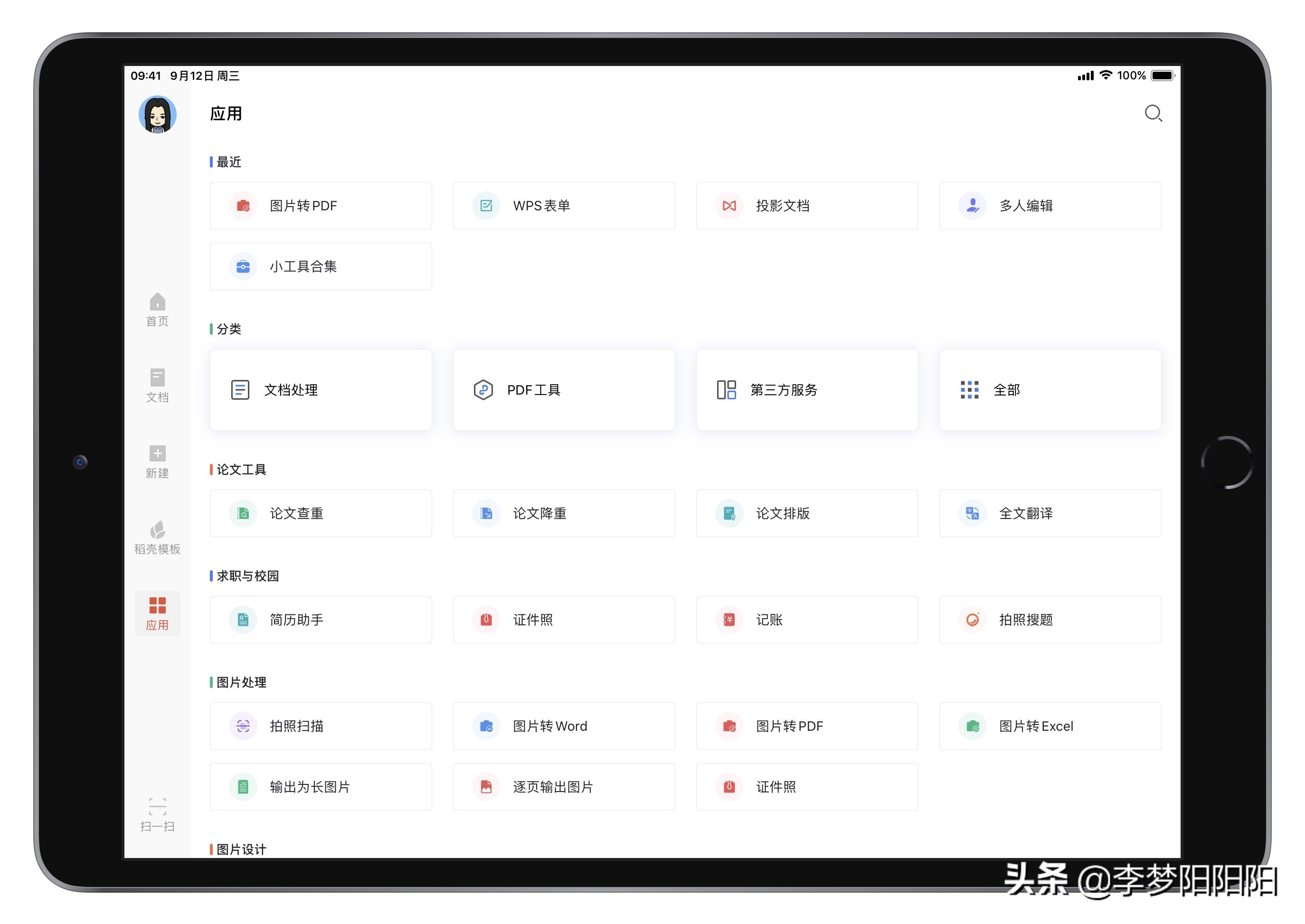 基于iPad air 3的日常軟件使用記錄