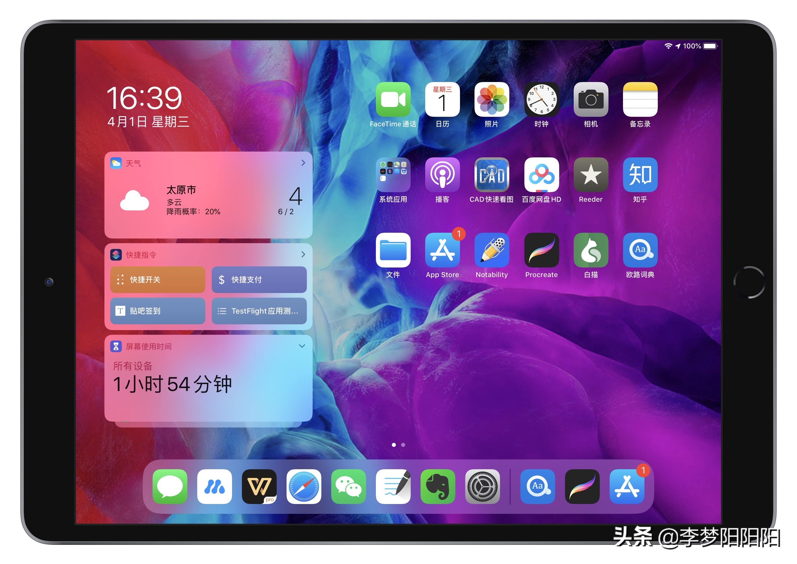 基于iPad air 3的日常軟件使用記錄