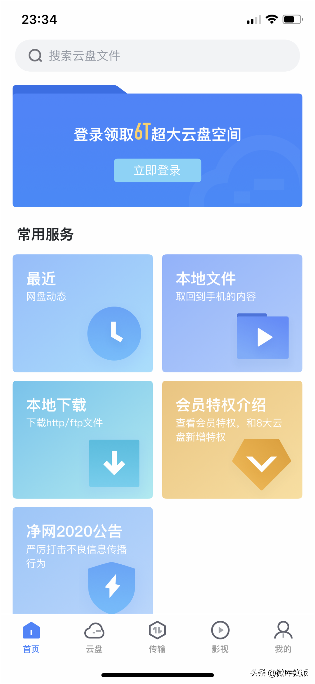 iOS迅雷上架App Store，完美解讀BT磁力下載