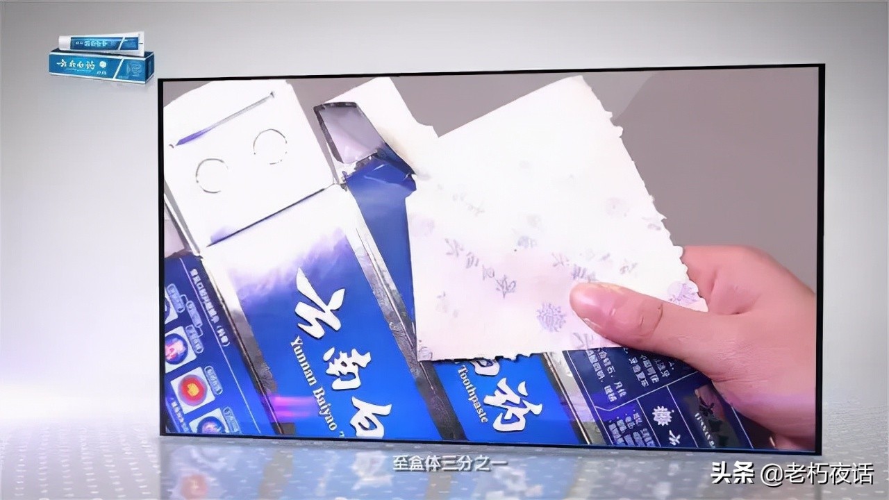 真假“云南白藥牙膏”的鑒定方法