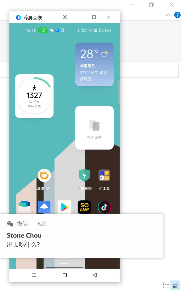 ColorOS12的跨屏互聯:真正把電腦和手機無縫連接起來了