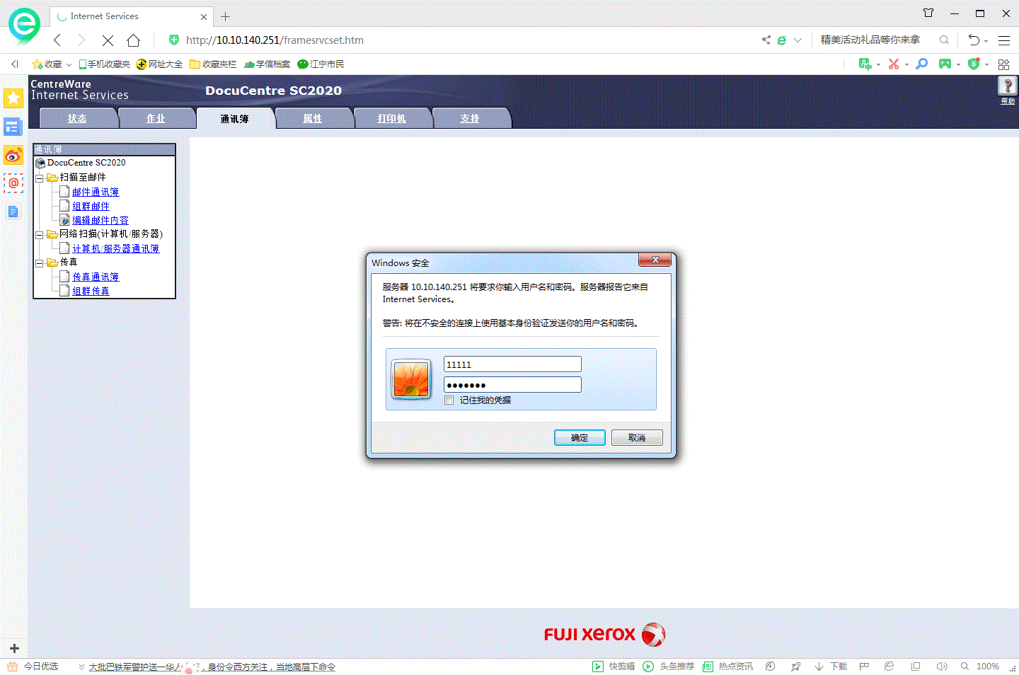 windows7系統，安裝富士施樂SC2020網絡打印機驅動