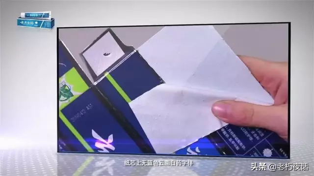 真假“云南白藥牙膏”的鑒定方法