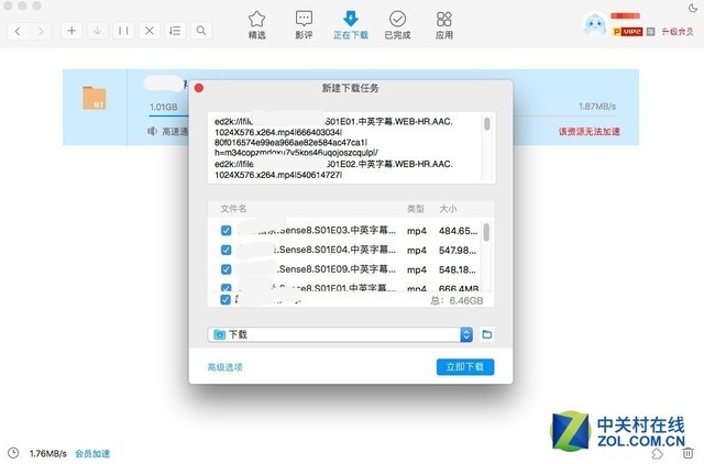 還原最初的純粹 新版Mac版迅雷評測