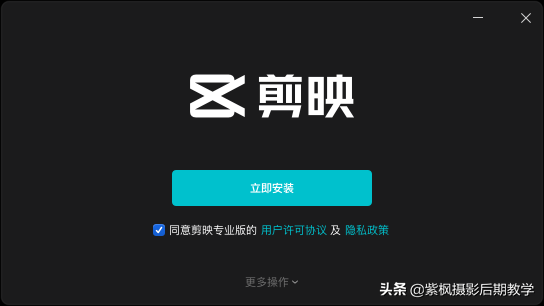 視頻后期剪輯處理太難了？學不會？剪映電腦版 輕而易剪 一鍵大片