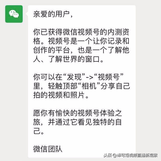 微信視頻號開通玩法全揭秘