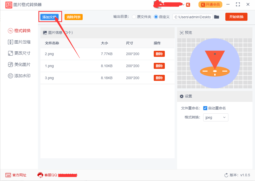 png圖片如何批量轉成jpg格式？