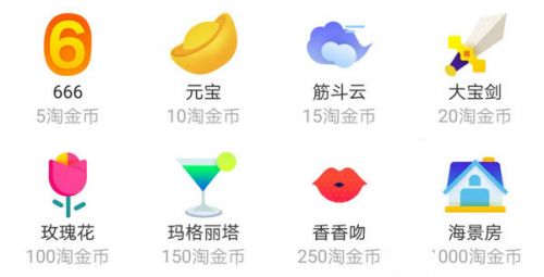 淘寶直播送禮物價格表 淘金幣怎么快速賺取技巧分享
