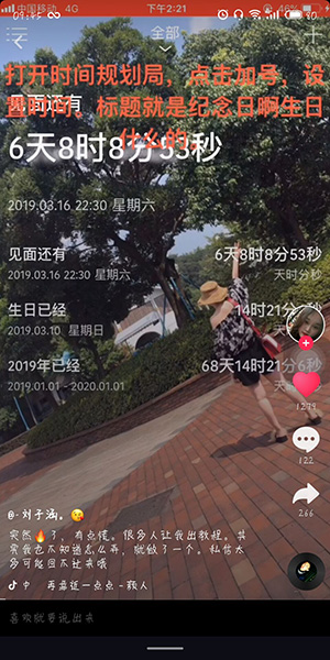 抖音生日倒計時幾分幾秒怎么弄 視頻制作方法教程