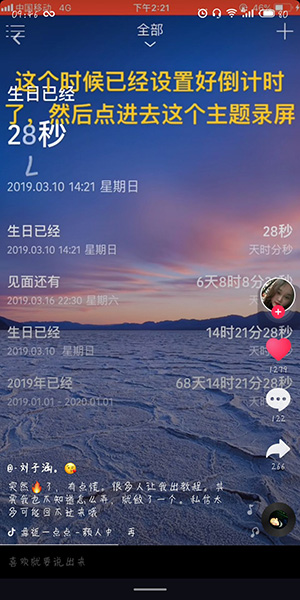 抖音生日倒計時幾分幾秒怎么弄 視頻制作方法教程