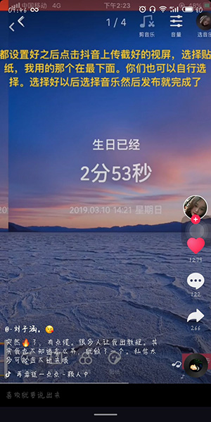 抖音生日倒計時幾分幾秒怎么弄 視頻制作方法教程