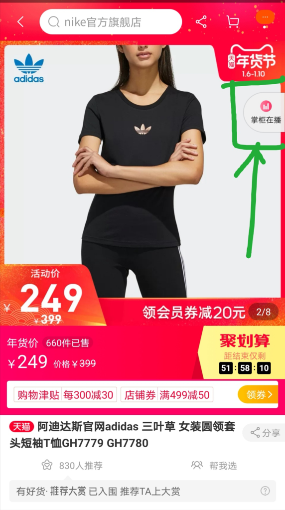 運動品牌重注電商直播背后：革新零售效率的一面玻璃屏