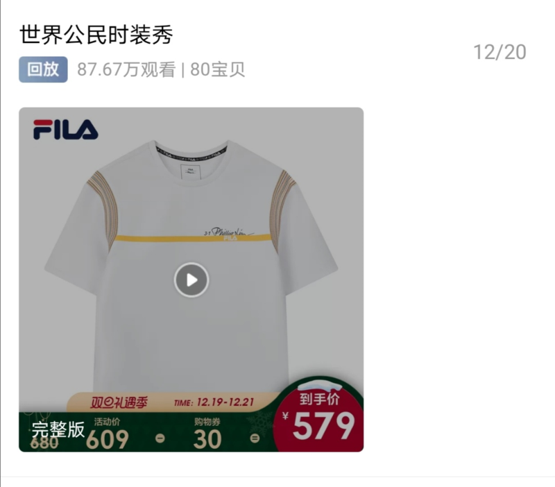 運動品牌重注電商直播背后：革新零售效率的一面玻璃屏
